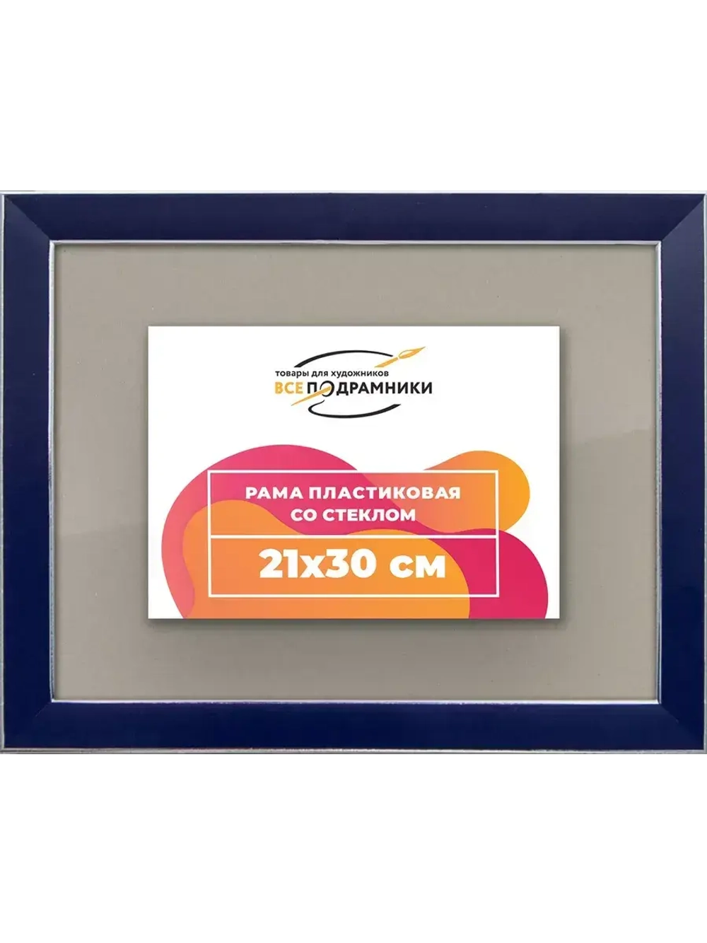 Рамка 21x30 для постера и фотографий