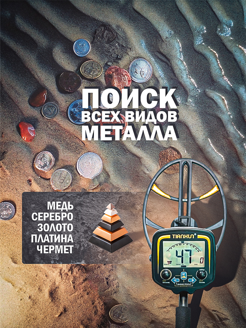 Металлоискатель Tianxun TX-850RU (с большой 15 дюймовой катушкой)