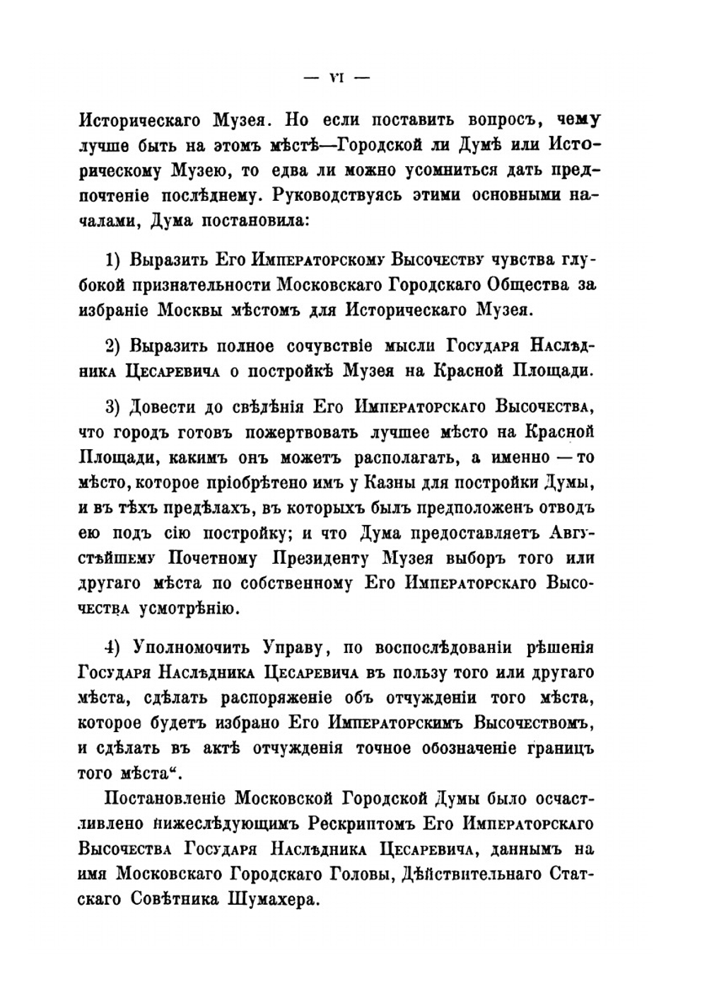 Императорский Российский Исторический Музей. Указатель памятников | Коллектив авторов