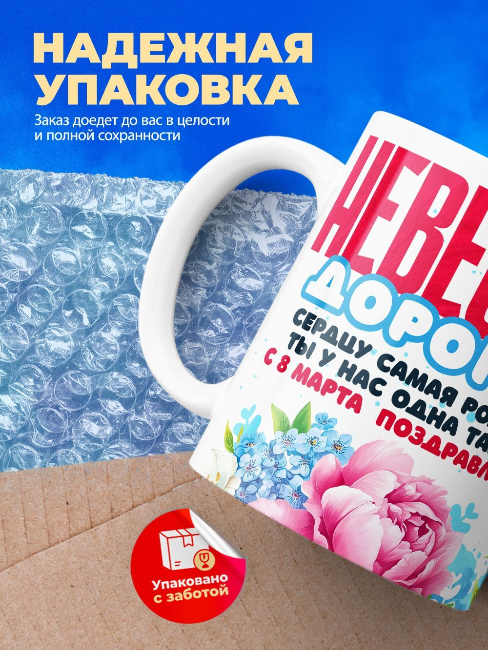 Кружка невестке, подарок на 8 марта, 330мл, 1шт.