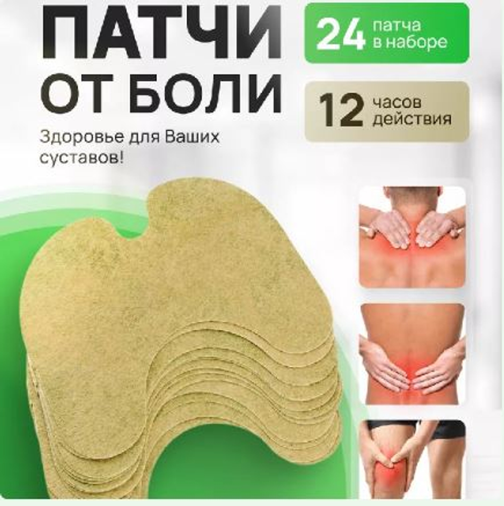 Патчи (пластыри) для тела травяные