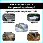 Грунт для гидроизоляции, праймер битумно-полимерный AquaGuard - 3л/2,7кг