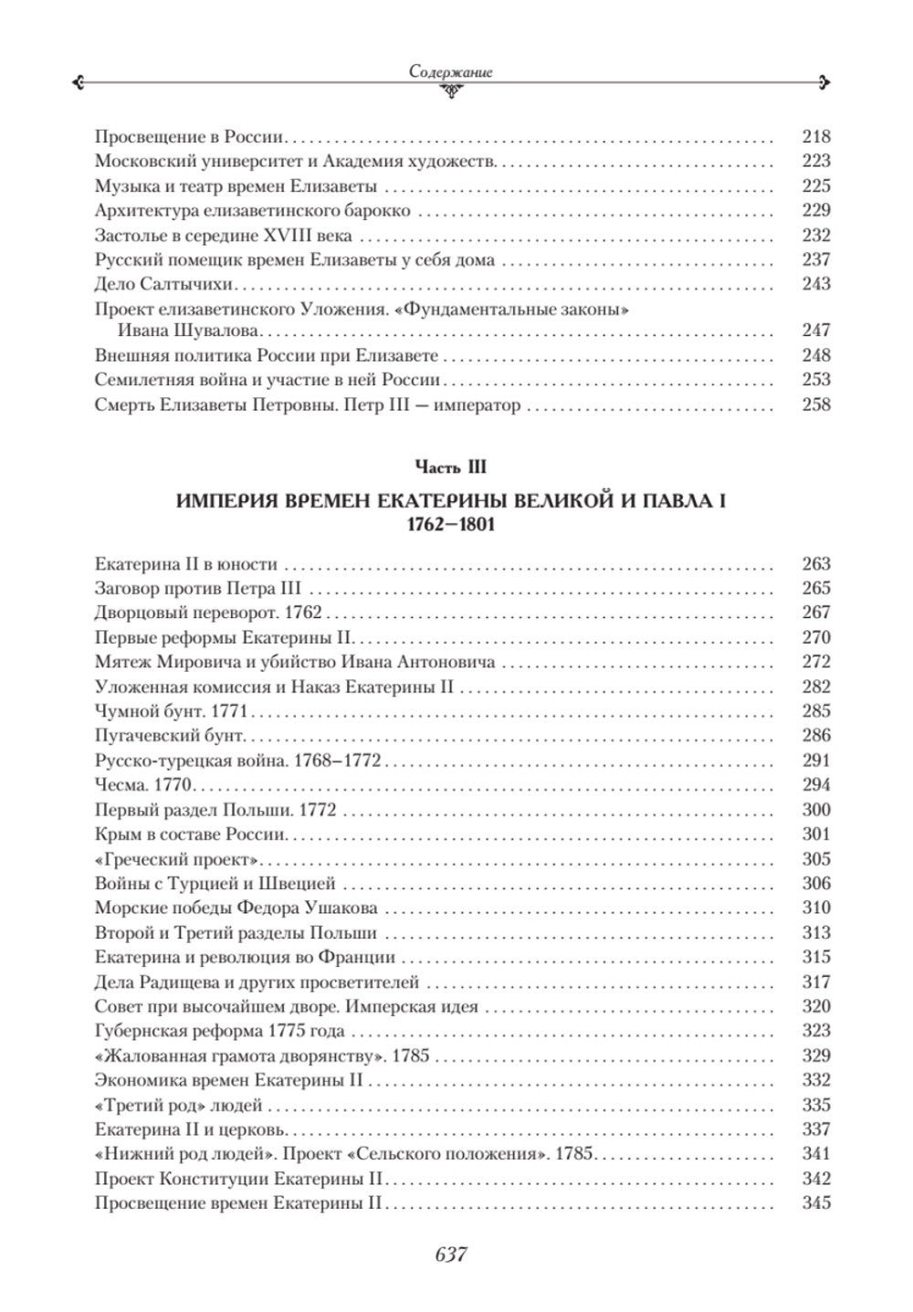 Императорская Россия