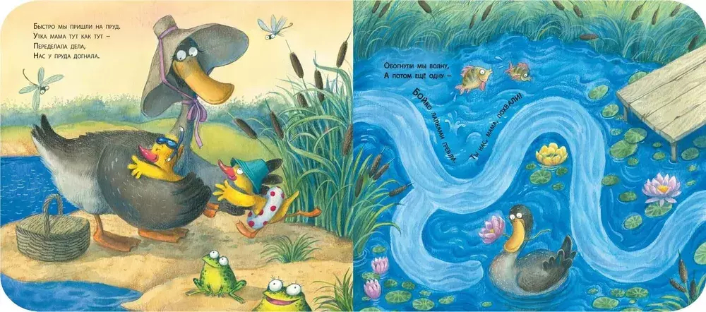 Малыши идут гулять. Книжка-игрушка с движущимися элементами