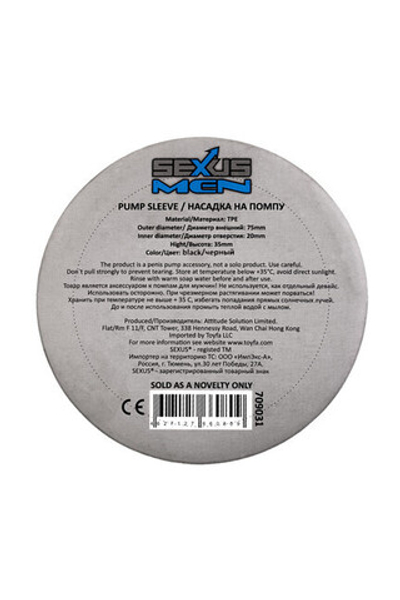 Насадка на помпу Sexus Men черная (Цвет: черный)