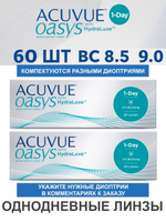 Однодневные контактные линзы Acuvue Oasys 1-Day (комплект 60 линз)