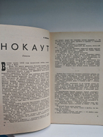 Журнал Искатель №3 1972