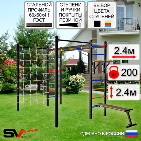 Уличная шведская стенка Sv Sport рукоход с комплектом турник прямой 2шт У5466 (Брусья/Скамья/Сетка)