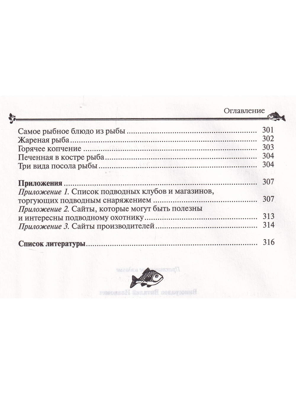 Подводная охота для всех