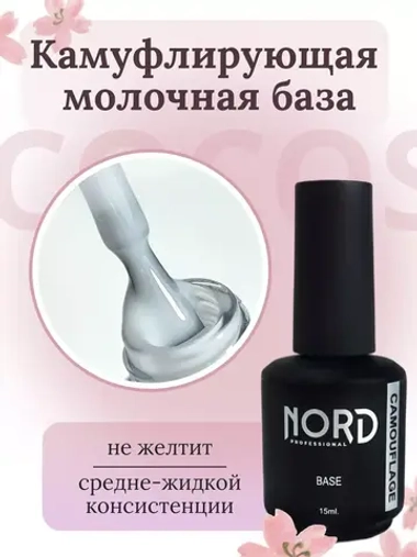 База Кокосовое молоко 15мл камуфлирующая