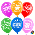 Воздушные шары Самый Лучший Папа!, Ассорти, пастель, 2 ст 30 см с гелием и обработкой