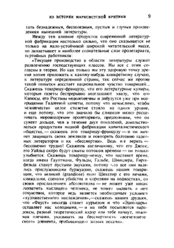 Вопросы литературы и критики | Лежнев Абрам Захарович