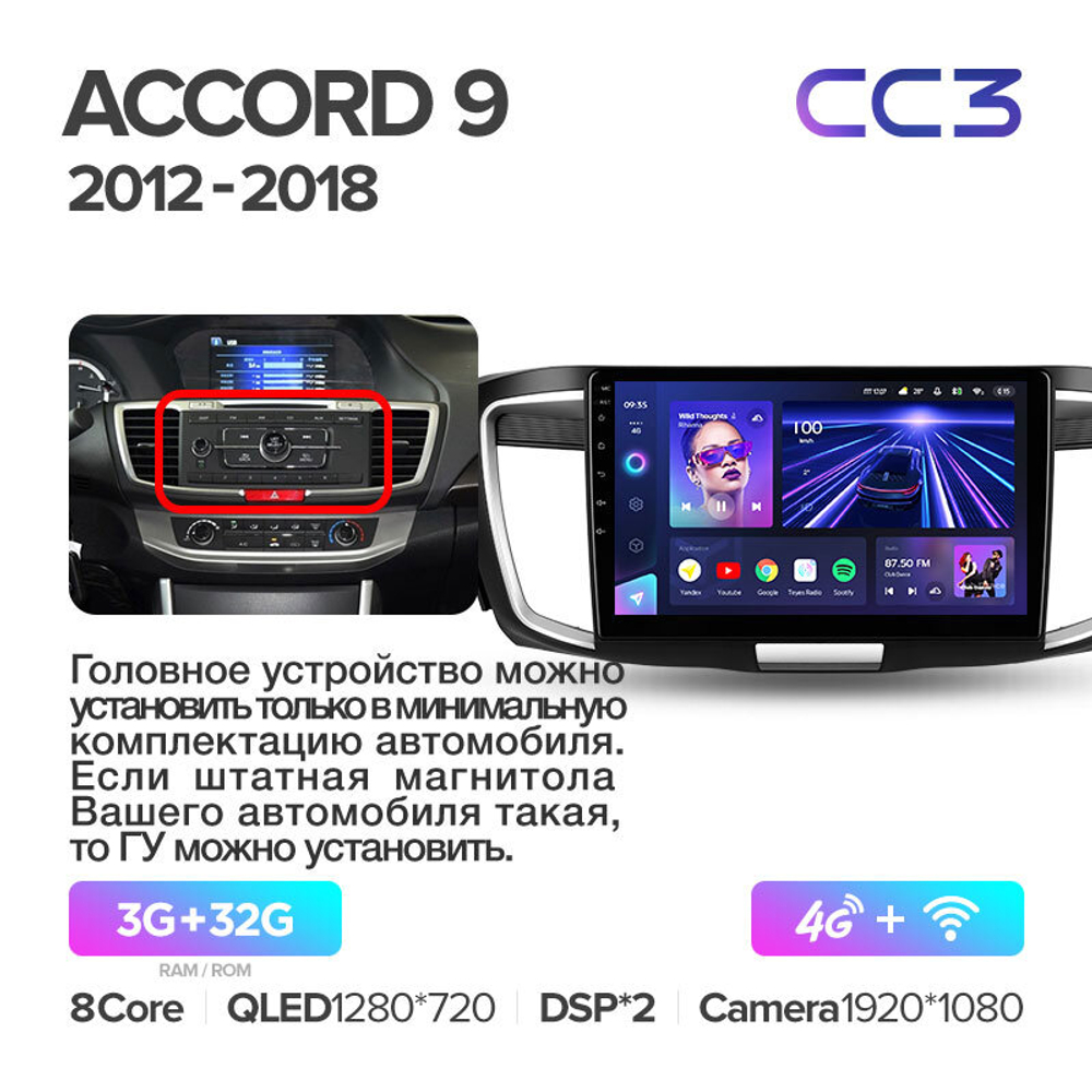 Teyes CC3 10,2" для Honda Accord 9 2012-2018
