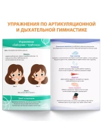 Книга Уроки логопеда логопедические пособия Развитие речи