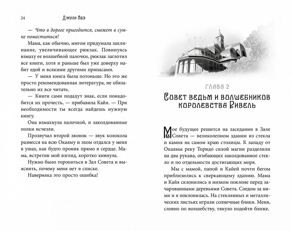 Эва Эвергрин, полуволшебная ведьма