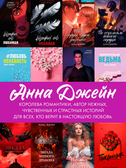 Разреши любить. Навсегда со мной, навсегда моя