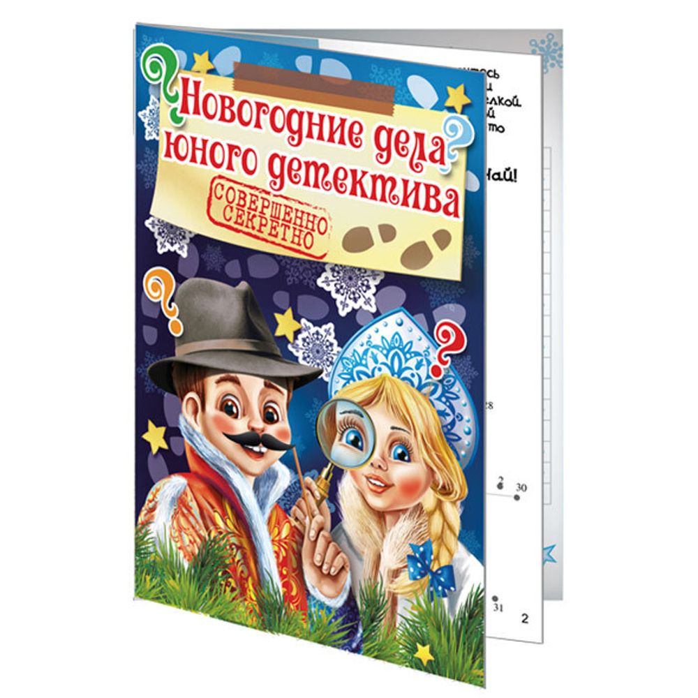 Новогодние дела юного детектива