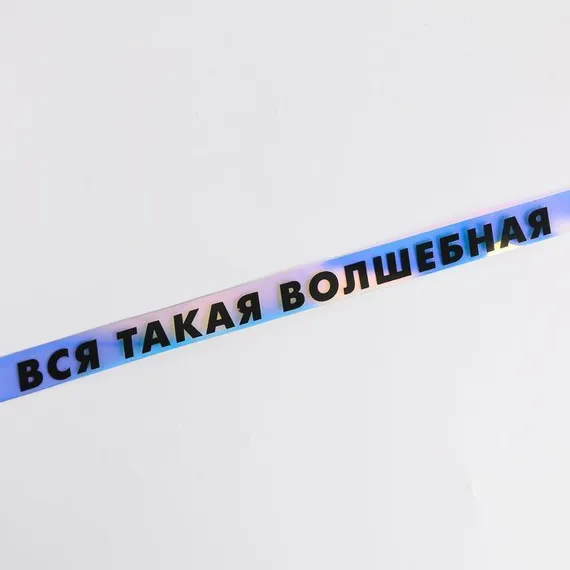 Ремень женский из зеркальной кожи "Вся такая волшебная"