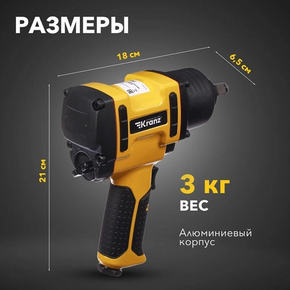 Гайковерт  KRANZ KR-80-0704