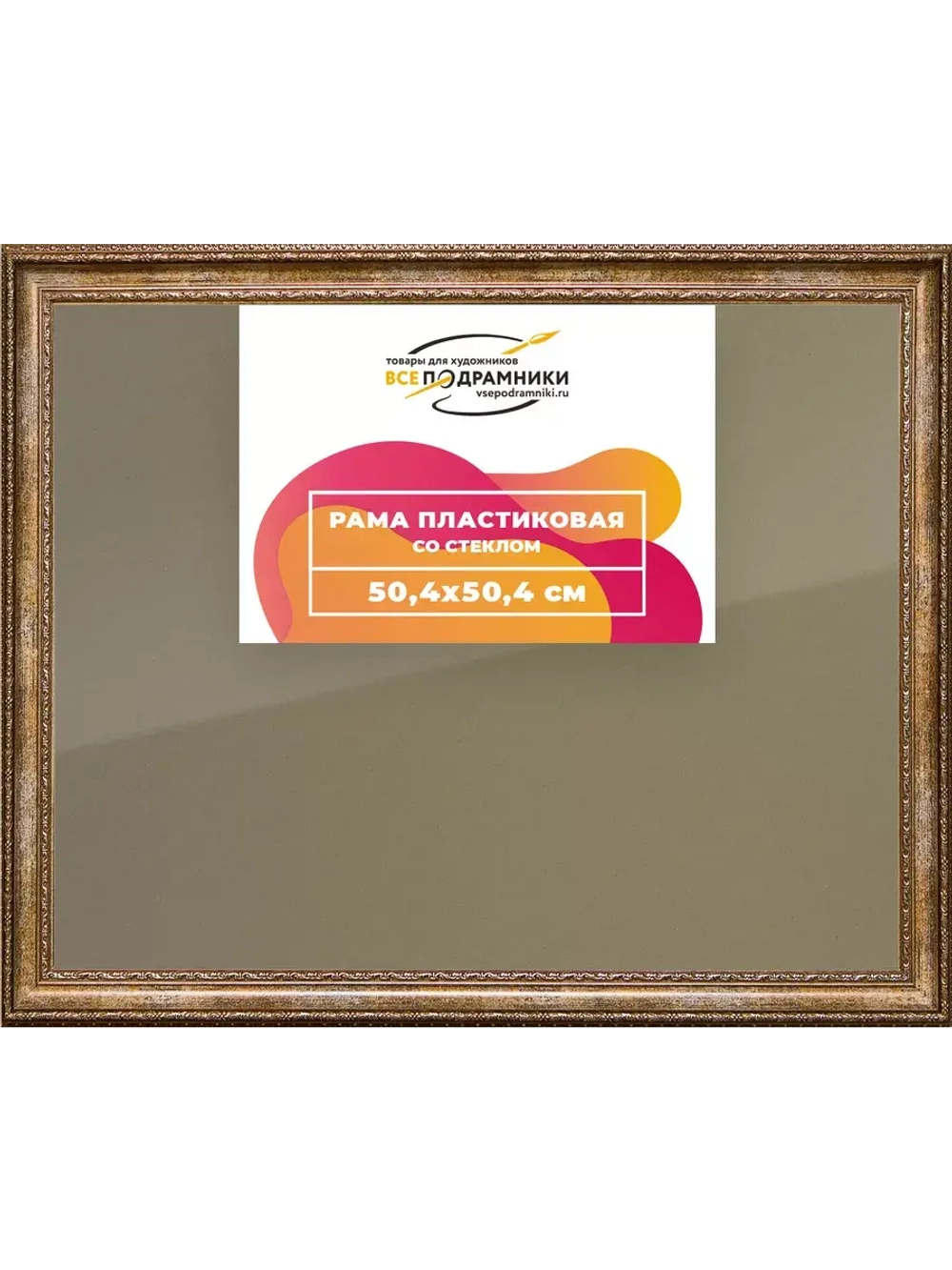 Рамка 50x50 для постера и фотографий