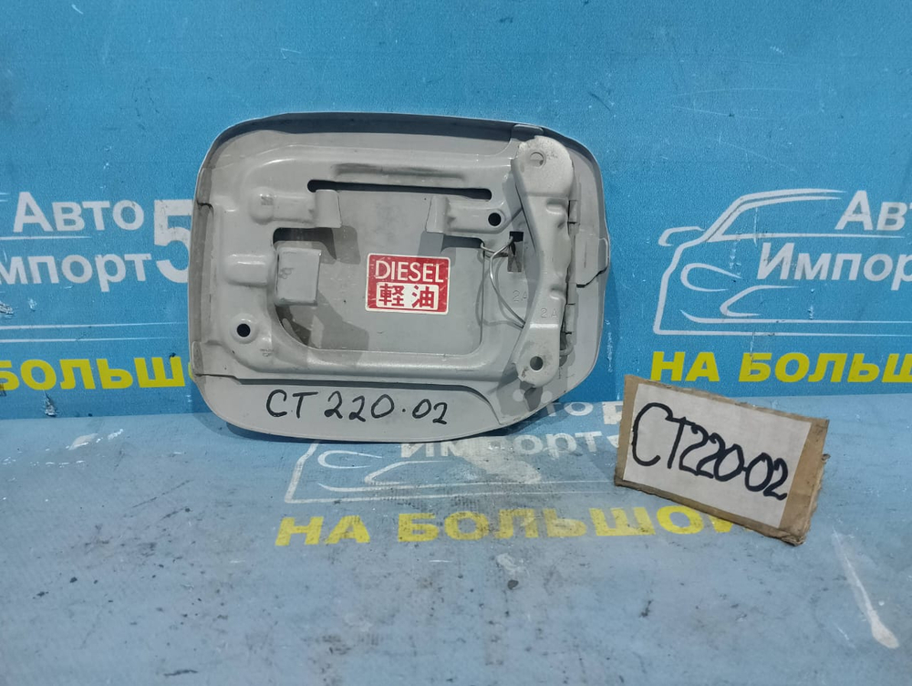 Лючок бензобака TOYOTA AVENSIS 1999