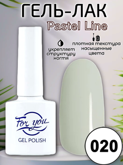Гель-лак FOR YOU Pastel Line № 020
