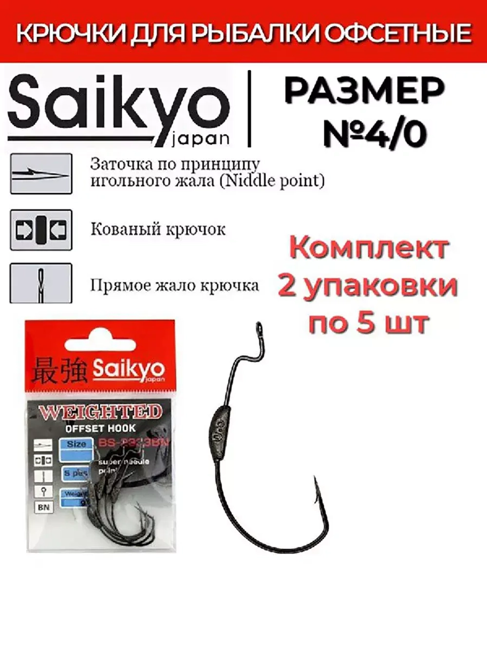 Крючки для рыбалки Saikyo BS-2334 Weighted BN