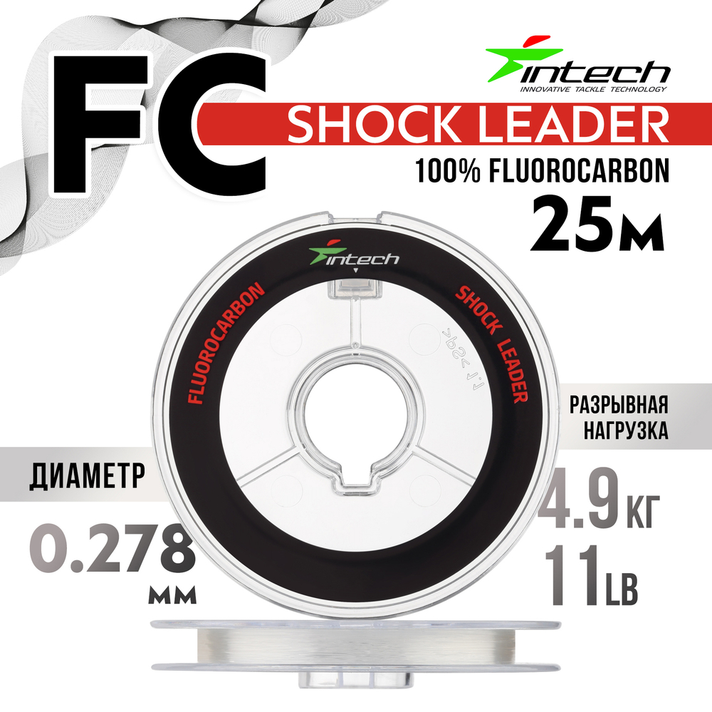 Леска флюорокарбоновая Intech FC Shock Leader (25м)