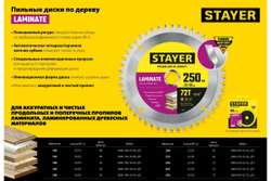 Пильный диск по ламинату STAYER Laminate 230x32/30 мм, 72Т, аккуратный рез 3684-230-32-72_z01