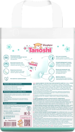 Трусики Tanoshi Comfort 6 (17-25 кг) 26 шт.
