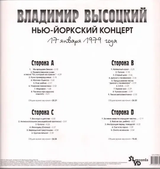 Владимир Высоцкий - Нью-Йоркский Концерт - 2LP