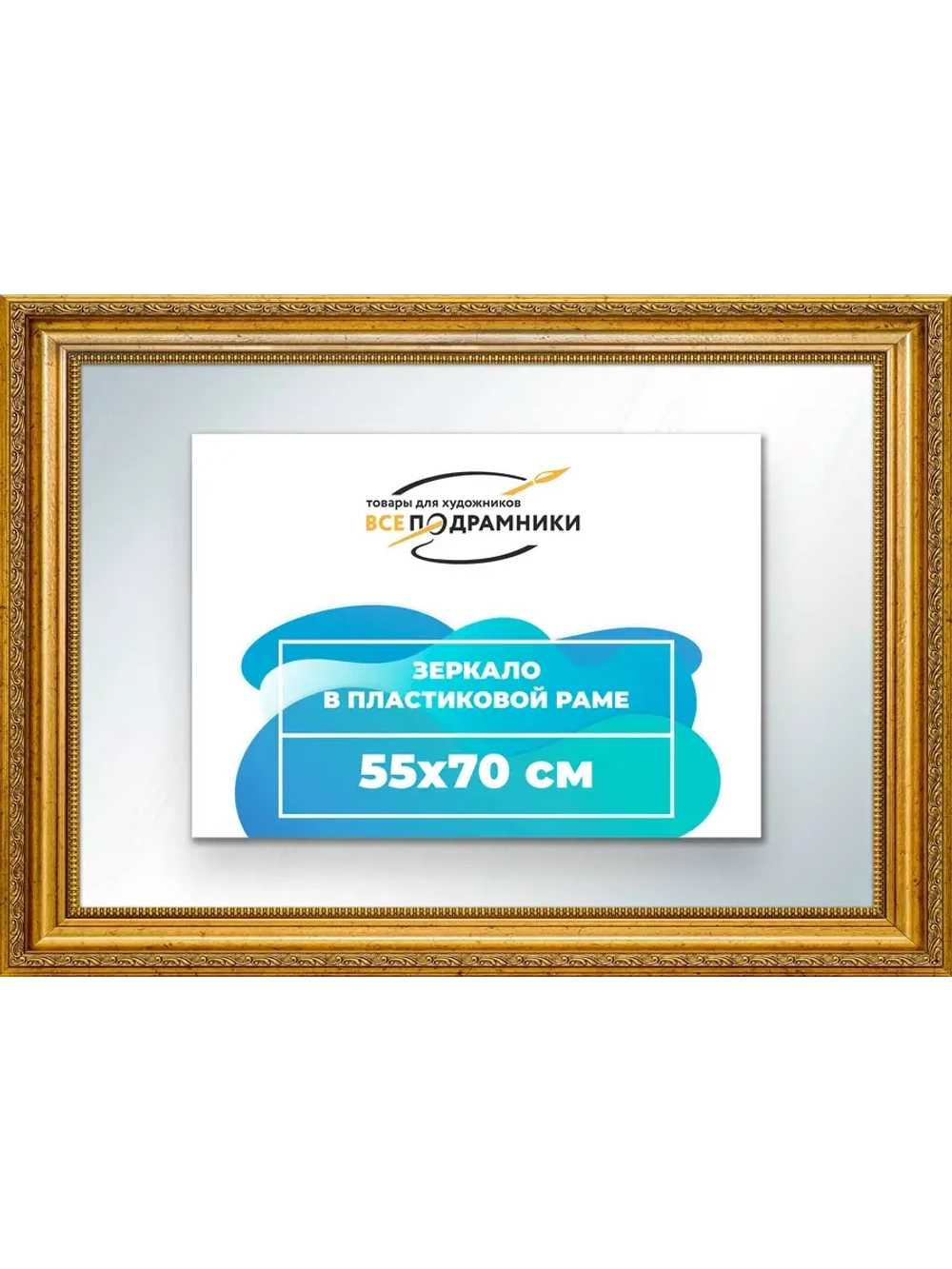 Зеркало 55x70 настенное в раме