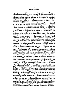 Минея служебная. Сентябрь | И.А. Невежин