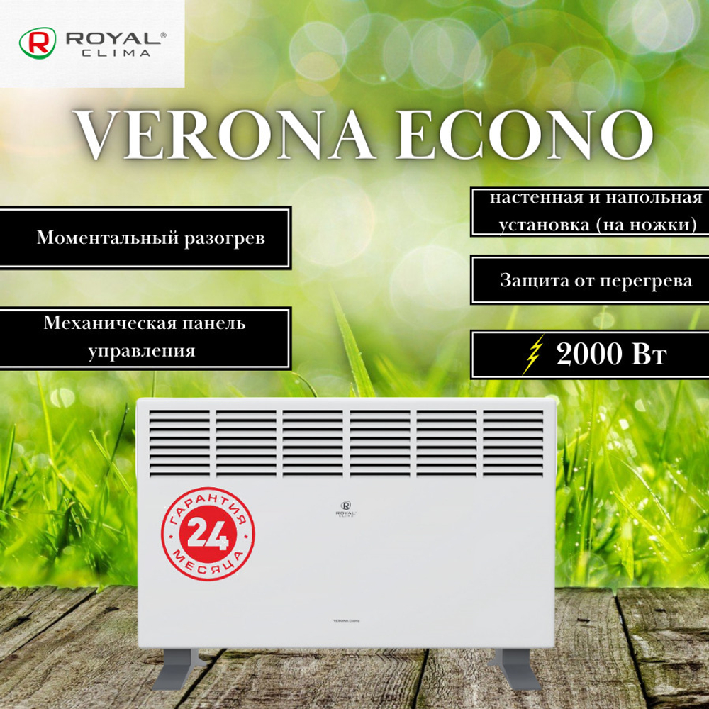 Конвектор электрический Royal Clima Verona Econo REC-VE2000M