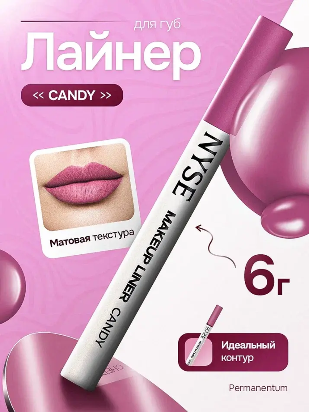 Карандаши-маркеры для губ NYSE