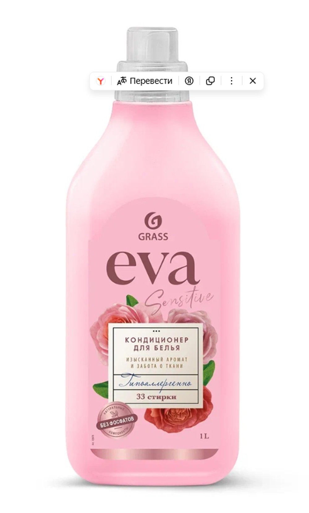 Кондиционер для белья Grass Eva , концентрат, 1 л