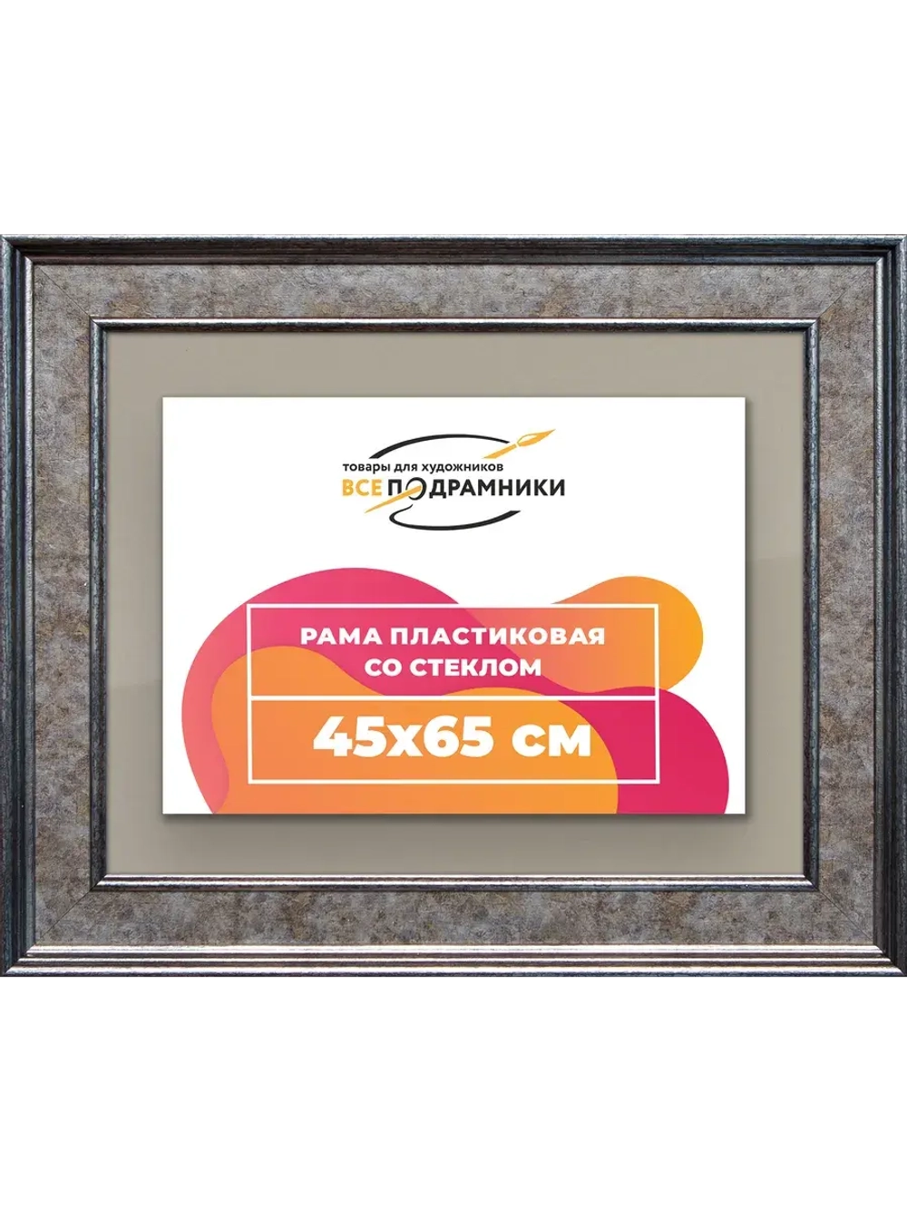 Рамка для постера и фотографий 45x65