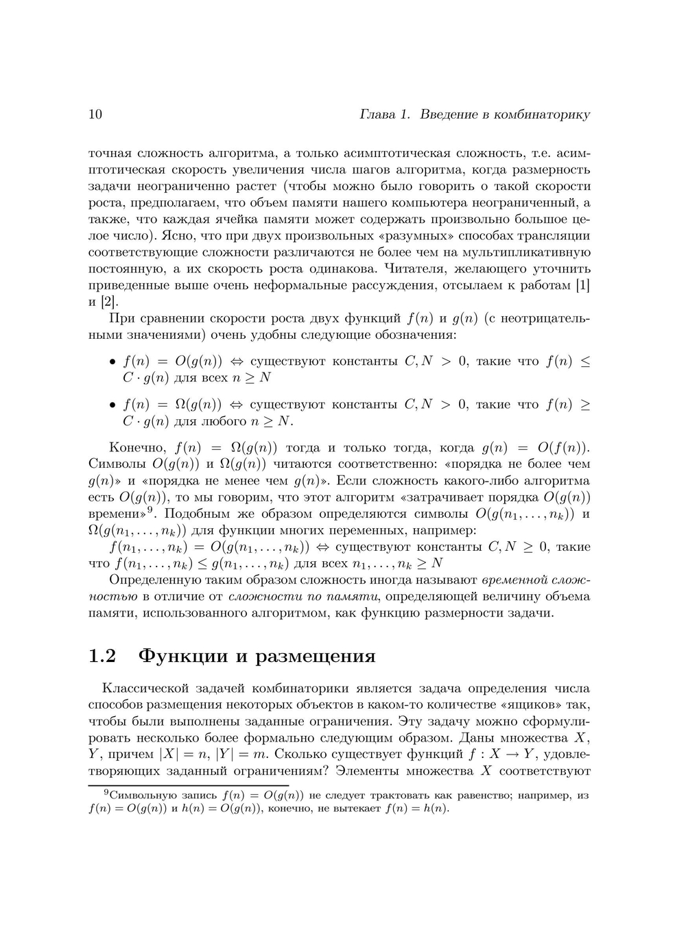 Комбинаторика для программистов. | В. Липский
