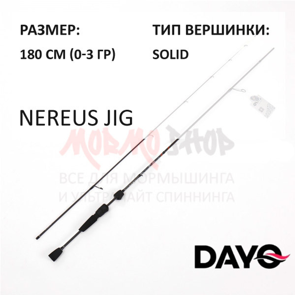 Спиннинг Nereus Jig 0-3гр от DAYO (ДоЮй)