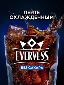 Газированный напиток Evervess Cola Без саxара, 2 л
