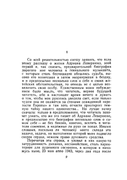 Собрание сочинений в десяти томах. Том V | Томас Манн