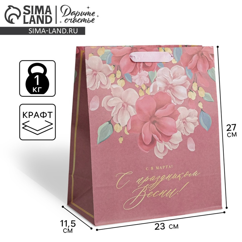 Пакет крафтовый вертикальный «С Праздником Весны!», ML 23 х 27 х 11,5 см 5165246