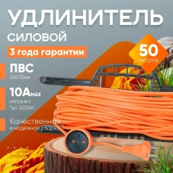 Удлинитель на рамке уличный силовой садовый ПВС 2х0.75 мм 50 метров, влагозащитный литой штепсель для газонокосилки и триммера. Строительный удлинитель 50 метров, 1 гнездо оранжевый