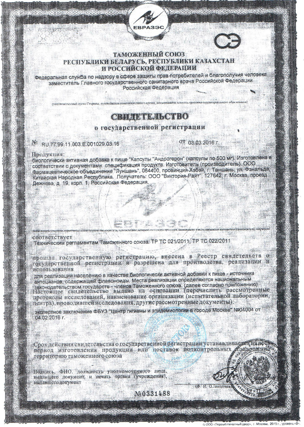 БАД "Андрогерон" для мужчин, 2+1 капс.