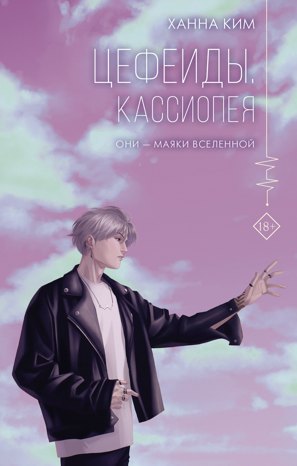 Цефеиды. Кассиопея