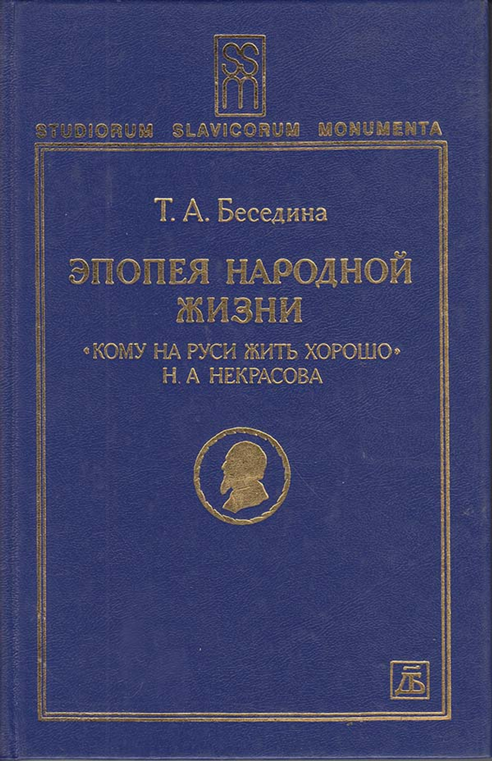 Эпопея народной жизни: "Кому на Руси жить хорошо" Н. А. Некрасова.