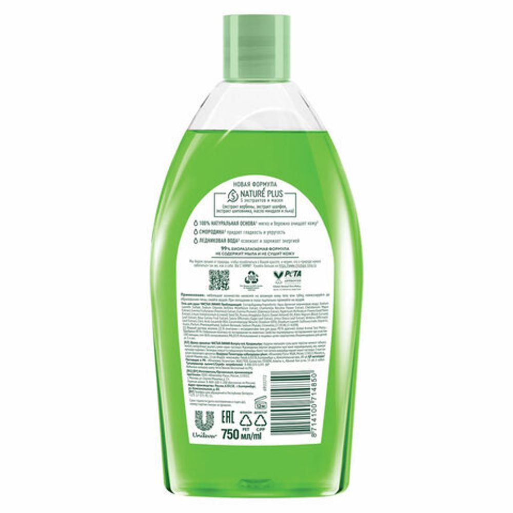 Гель для душа 750 мл, ЧИСТАЯ ЛИНИЯ "Смородина и ледниковая вода", на натуральной основе