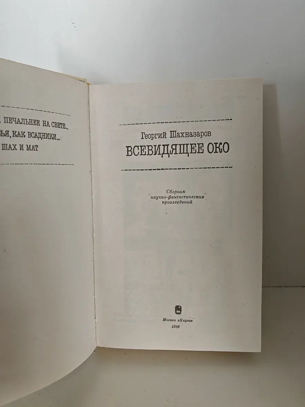 Всевидящее Око