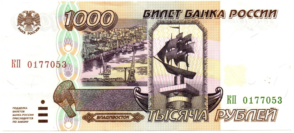1000 рублей 1995 года. XF