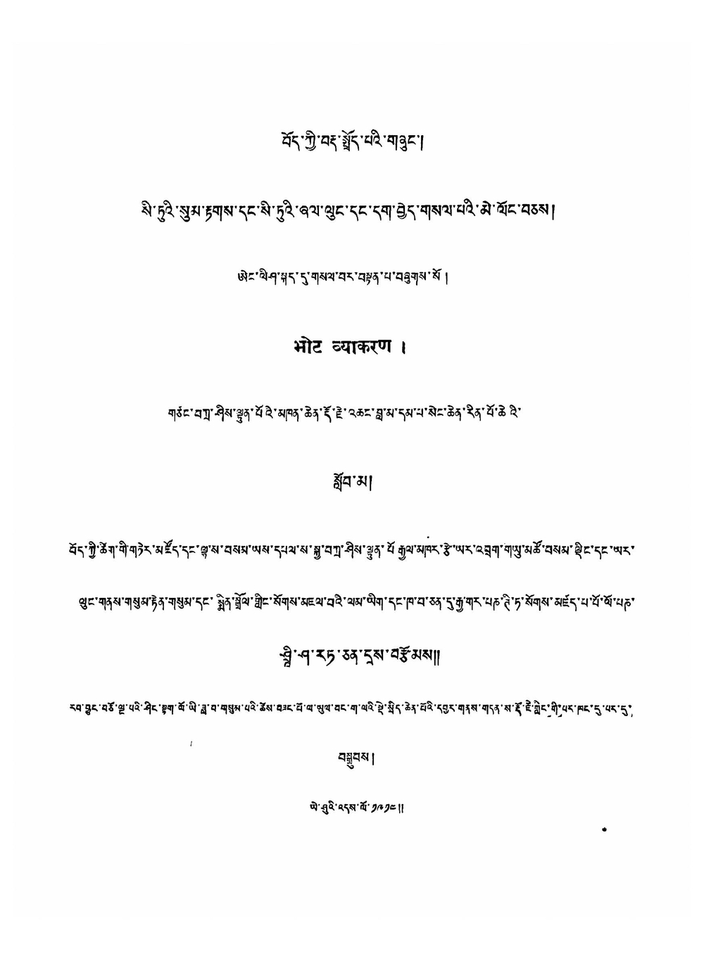 An introduction to the grammar of the Tibetan language, with the texts of Situhi sumrtags, Dag-je sal-wei mé-long and Situhi shal-lung | Sarat Chandra Das
